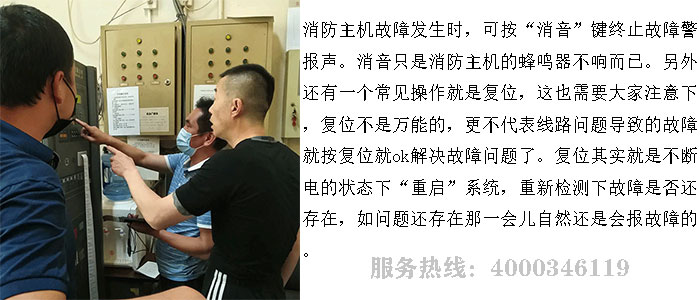 核中警消防主機維修